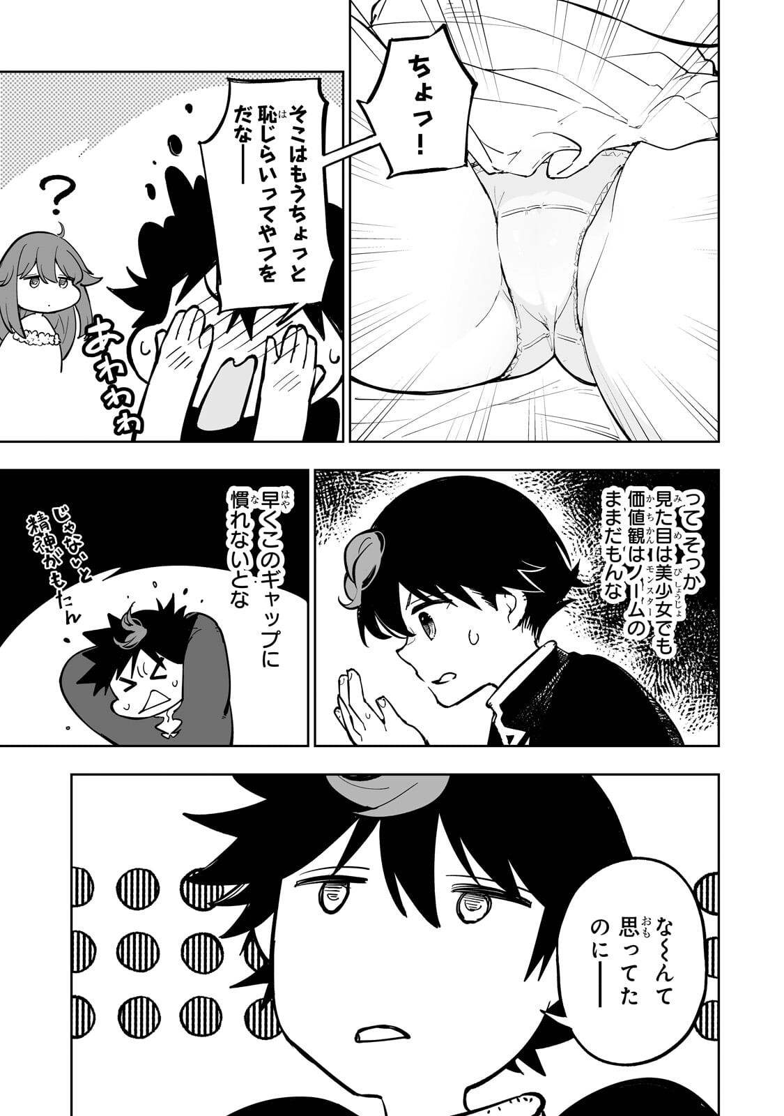 Meikyuu Kyousokyoku ~Eroge Sekainanoni Ero Socchinoke de Hitasura Saikyou wo Mezasu Mob Tenseisha~ - Chapter 12.1 - Page 3