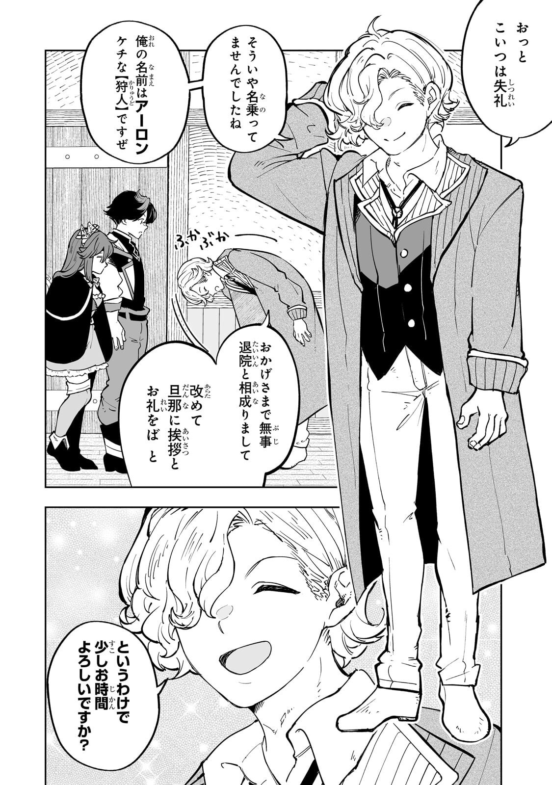 Meikyuu Kyousokyoku ~Eroge Sekainanoni Ero Socchinoke de Hitasura Saikyou wo Mezasu Mob Tenseisha~ - Chapter 12.1 - Page 6