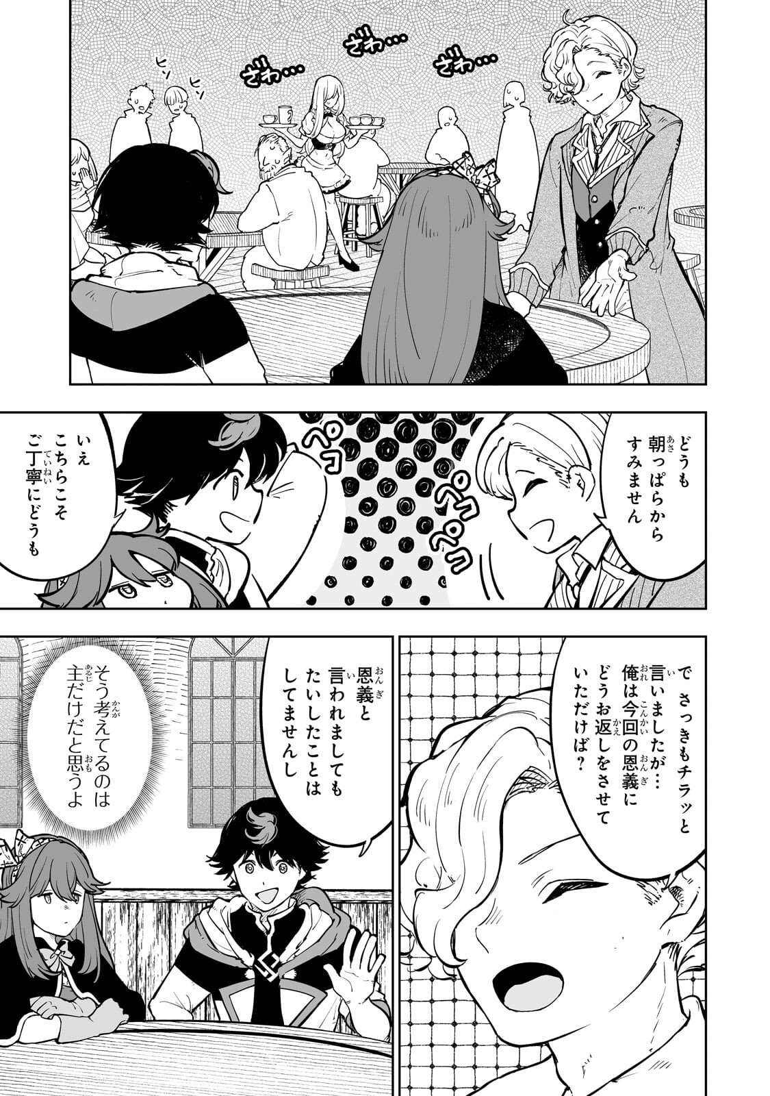 Meikyuu Kyousokyoku ~Eroge Sekainanoni Ero Socchinoke de Hitasura Saikyou wo Mezasu Mob Tenseisha~ - Chapter 12.1 - Page 7