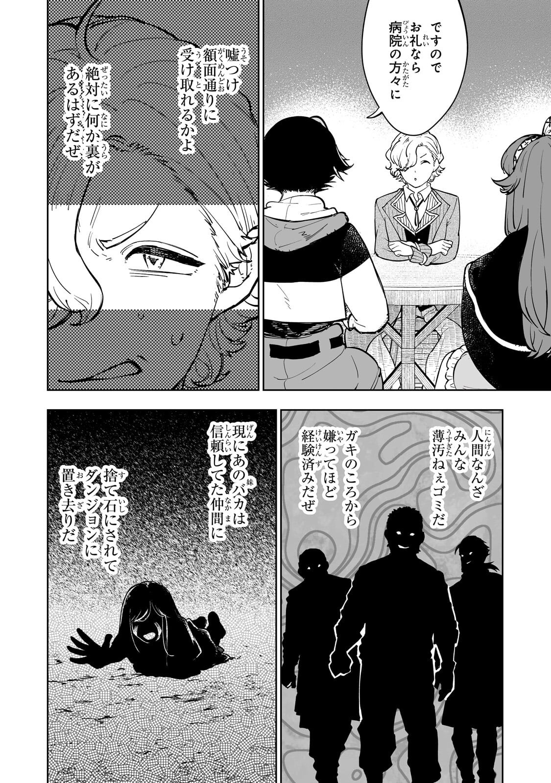 Meikyuu Kyousokyoku ~Eroge Sekainanoni Ero Socchinoke de Hitasura Saikyou wo Mezasu Mob Tenseisha~ - Chapter 12.1 - Page 8