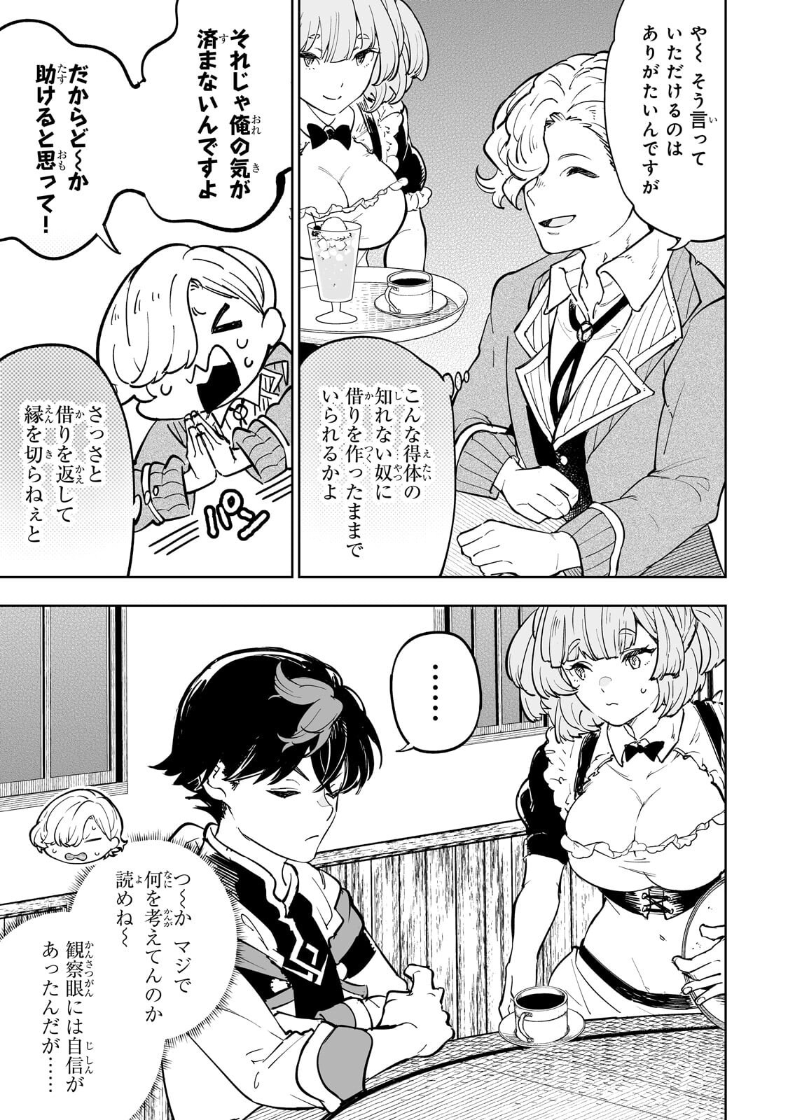 Meikyuu Kyousokyoku ~Eroge Sekainanoni Ero Socchinoke de Hitasura Saikyou wo Mezasu Mob Tenseisha~ - Chapter 12.1 - Page 9