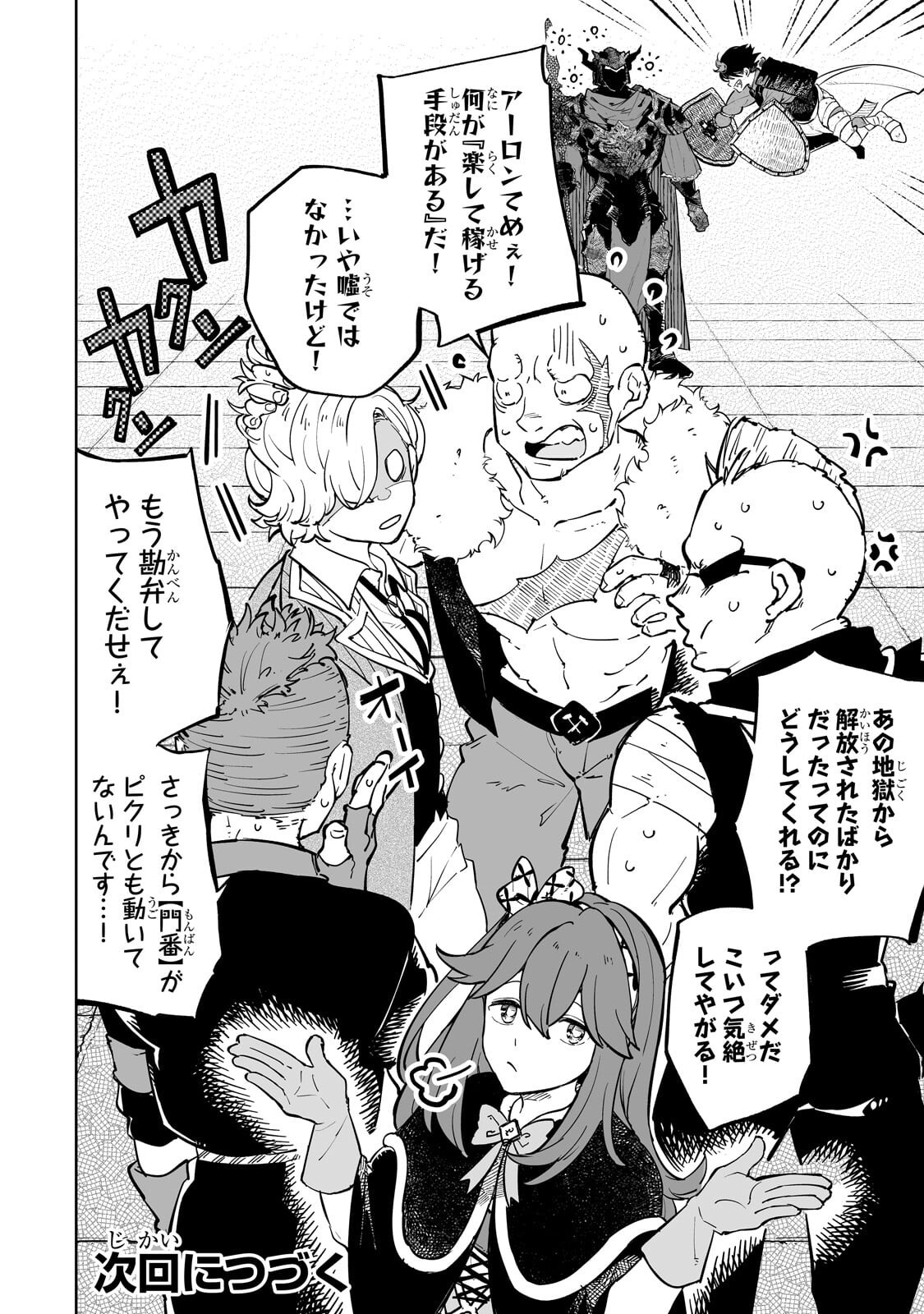 Meikyuu Kyousokyoku ~Eroge Sekainanoni Ero Socchinoke de Hitasura Saikyou wo Mezasu Mob Tenseisha~ - Chapter 12.2 - Page 12