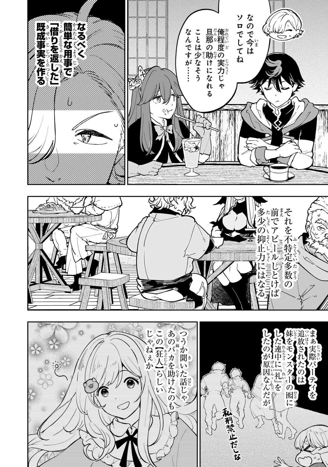 Meikyuu Kyousokyoku ~Eroge Sekainanoni Ero Socchinoke de Hitasura Saikyou wo Mezasu Mob Tenseisha~ - Chapter 12.2 - Page 2