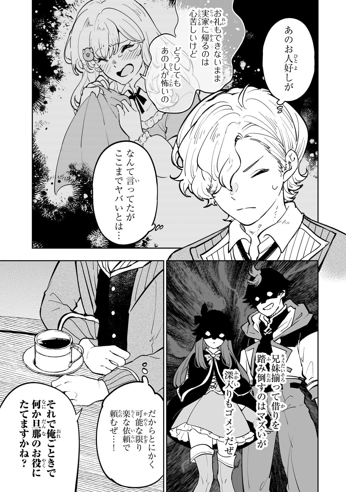 Meikyuu Kyousokyoku ~Eroge Sekainanoni Ero Socchinoke de Hitasura Saikyou wo Mezasu Mob Tenseisha~ - Chapter 12.2 - Page 3