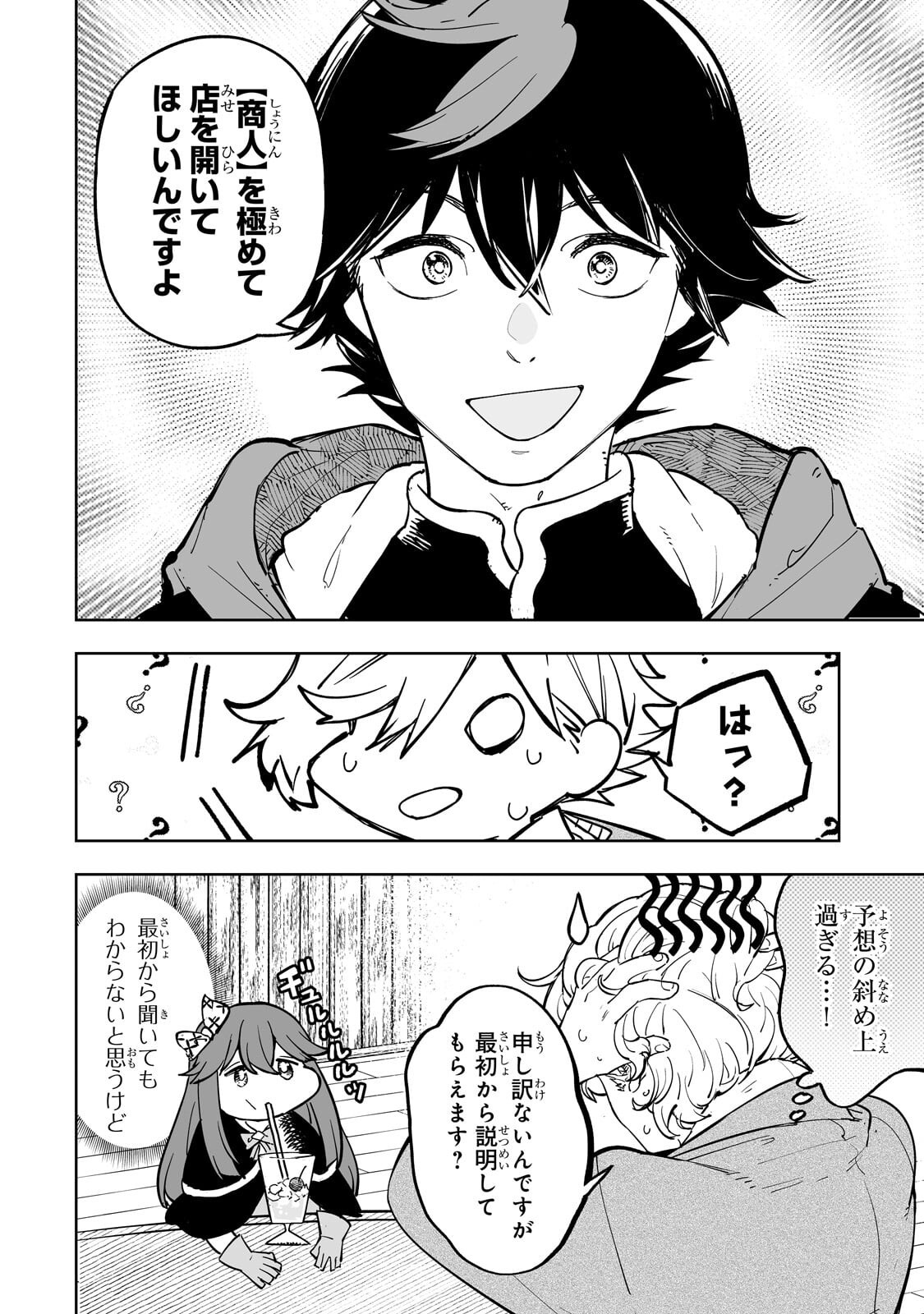 Meikyuu Kyousokyoku ~Eroge Sekainanoni Ero Socchinoke de Hitasura Saikyou wo Mezasu Mob Tenseisha~ - Chapter 12.2 - Page 4