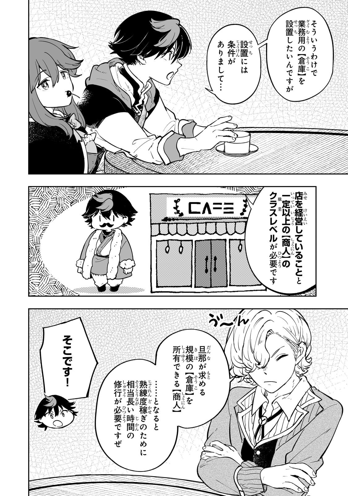 Meikyuu Kyousokyoku ~Eroge Sekainanoni Ero Socchinoke de Hitasura Saikyou wo Mezasu Mob Tenseisha~ - Chapter 12.2 - Page 6