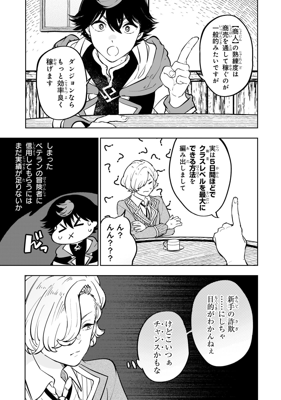 Meikyuu Kyousokyoku ~Eroge Sekainanoni Ero Socchinoke de Hitasura Saikyou wo Mezasu Mob Tenseisha~ - Chapter 12.2 - Page 7