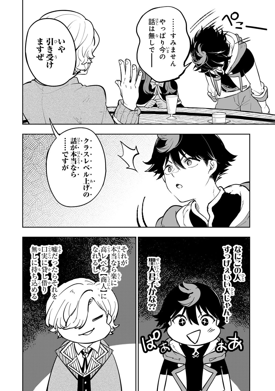 Meikyuu Kyousokyoku ~Eroge Sekainanoni Ero Socchinoke de Hitasura Saikyou wo Mezasu Mob Tenseisha~ - Chapter 12.2 - Page 8