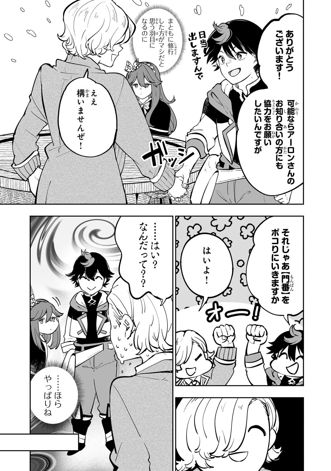 Meikyuu Kyousokyoku ~Eroge Sekainanoni Ero Socchinoke de Hitasura Saikyou wo Mezasu Mob Tenseisha~ - Chapter 12.2 - Page 9