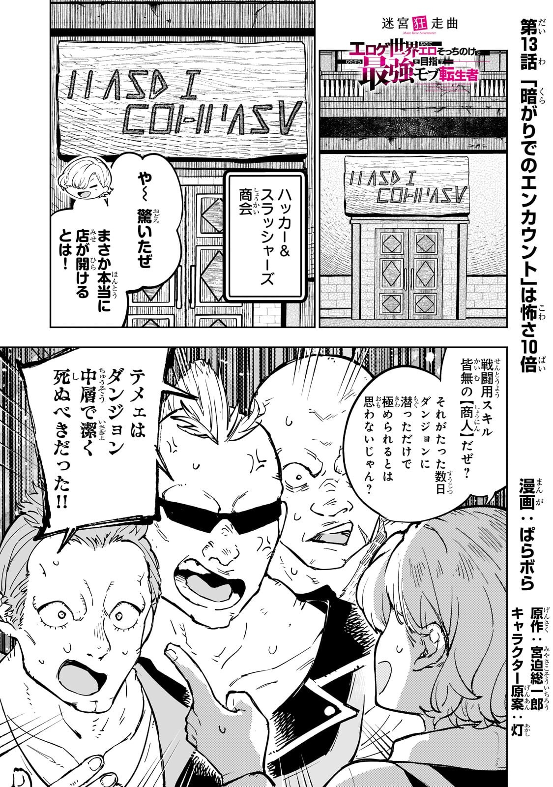 Meikyuu Kyousokyoku ~Eroge Sekainanoni Ero Socchinoke de Hitasura Saikyou wo Mezasu Mob Tenseisha~ - Chapter 13.1 - Page 1