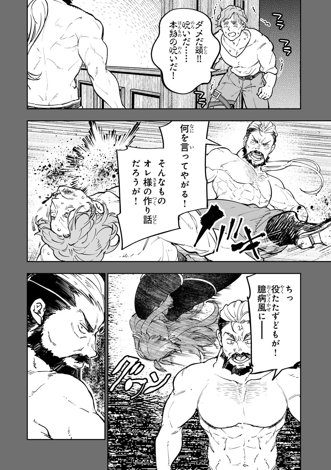 Meikyuu Kyousokyoku ~Eroge Sekainanoni Ero Socchinoke de Hitasura Saikyou wo Mezasu Mob Tenseisha~ - Chapter 13.1 - Page 12