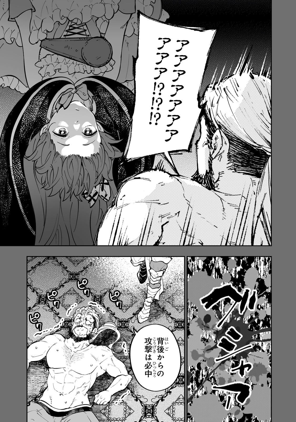 Meikyuu Kyousokyoku ~Eroge Sekainanoni Ero Socchinoke de Hitasura Saikyou wo Mezasu Mob Tenseisha~ - Chapter 13.1 - Page 13