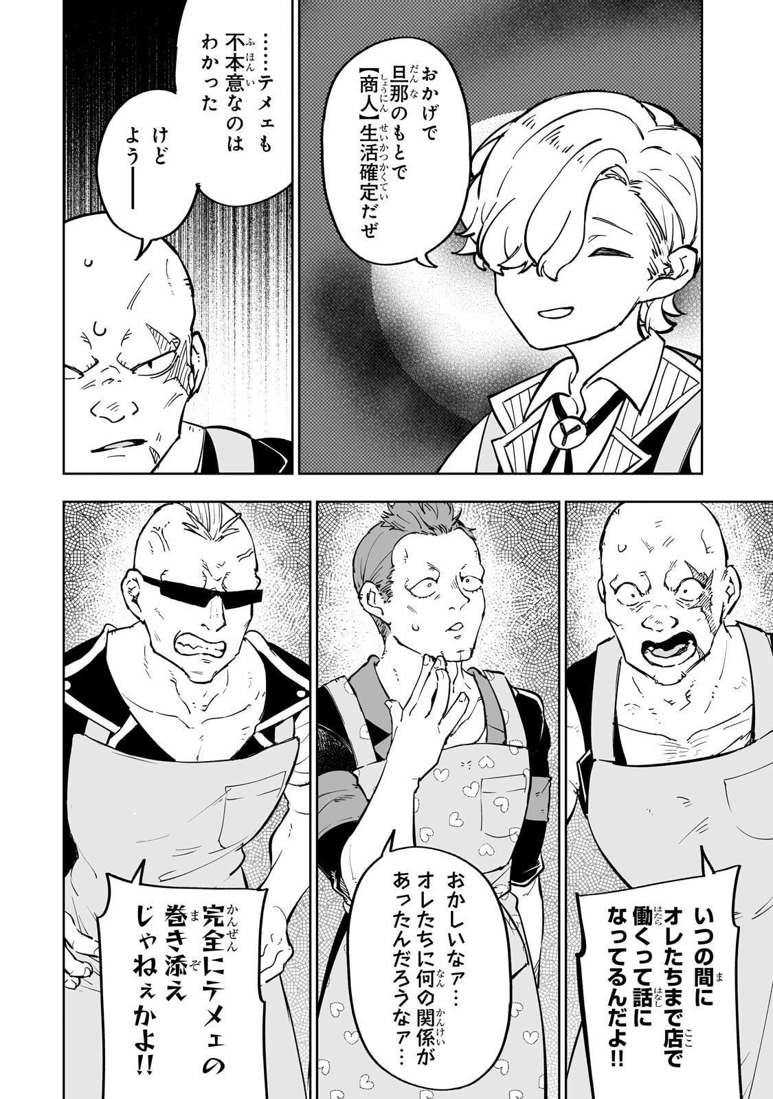 Meikyuu Kyousokyoku ~Eroge Sekainanoni Ero Socchinoke de Hitasura Saikyou wo Mezasu Mob Tenseisha~ - Chapter 13.1 - Page 2