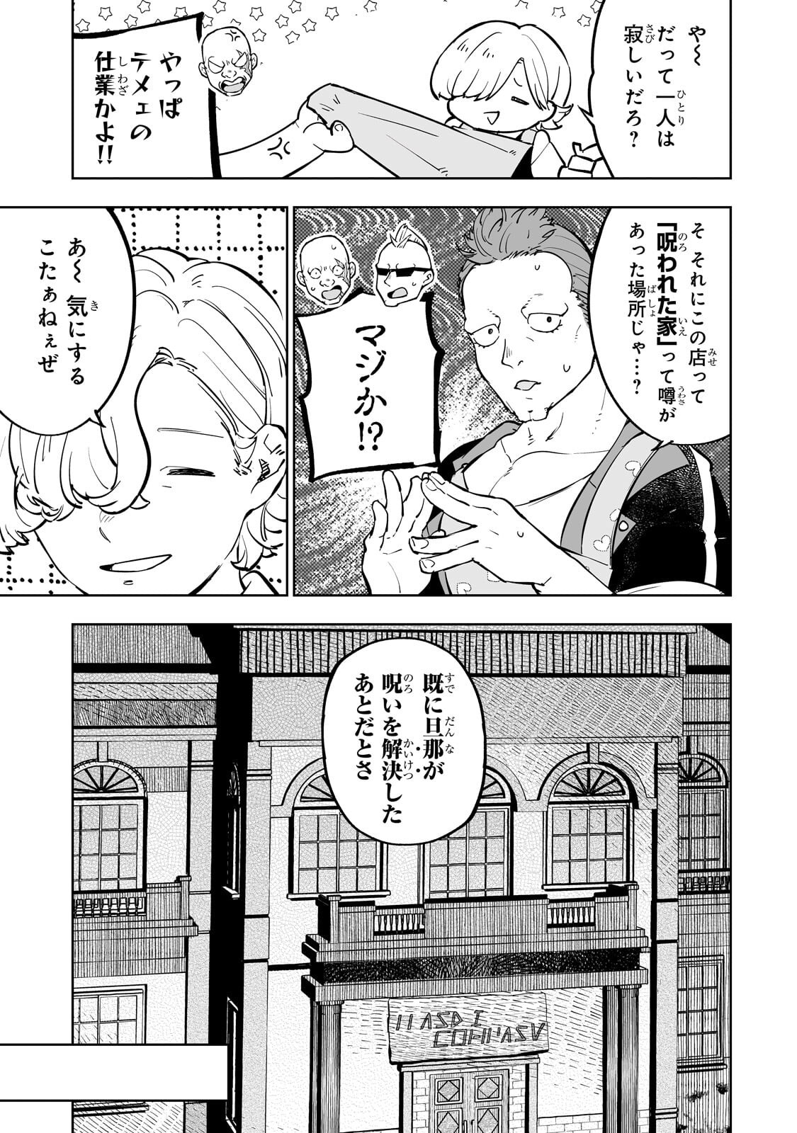 Meikyuu Kyousokyoku ~Eroge Sekainanoni Ero Socchinoke de Hitasura Saikyou wo Mezasu Mob Tenseisha~ - Chapter 13.1 - Page 3