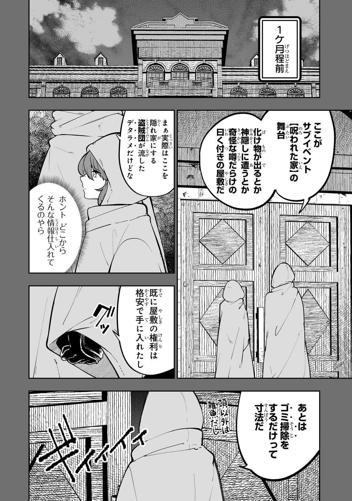 Meikyuu Kyousokyoku ~Eroge Sekainanoni Ero Socchinoke de Hitasura Saikyou wo Mezasu Mob Tenseisha~ - Chapter 13.1 - Page 4