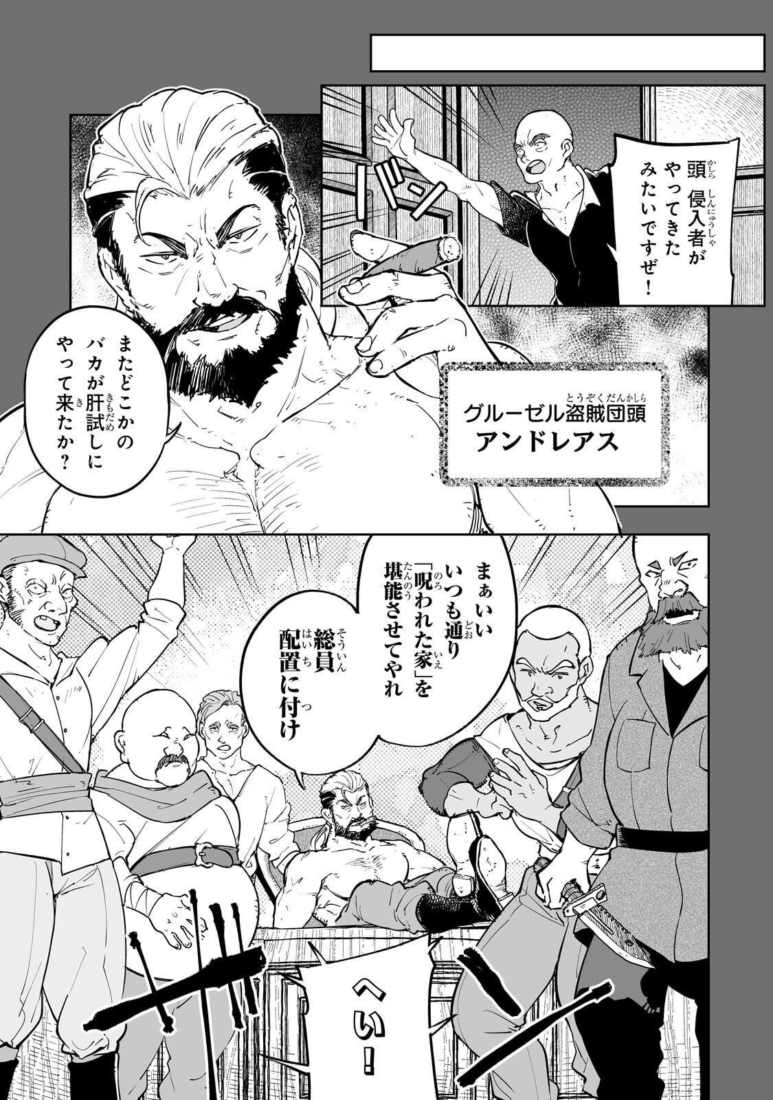 Meikyuu Kyousokyoku ~Eroge Sekainanoni Ero Socchinoke de Hitasura Saikyou wo Mezasu Mob Tenseisha~ - Chapter 13.1 - Page 5