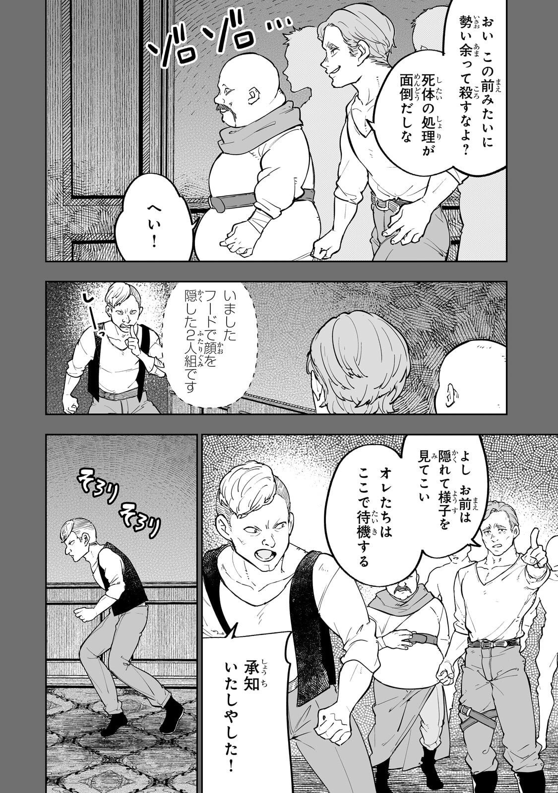 Meikyuu Kyousokyoku ~Eroge Sekainanoni Ero Socchinoke de Hitasura Saikyou wo Mezasu Mob Tenseisha~ - Chapter 13.1 - Page 6