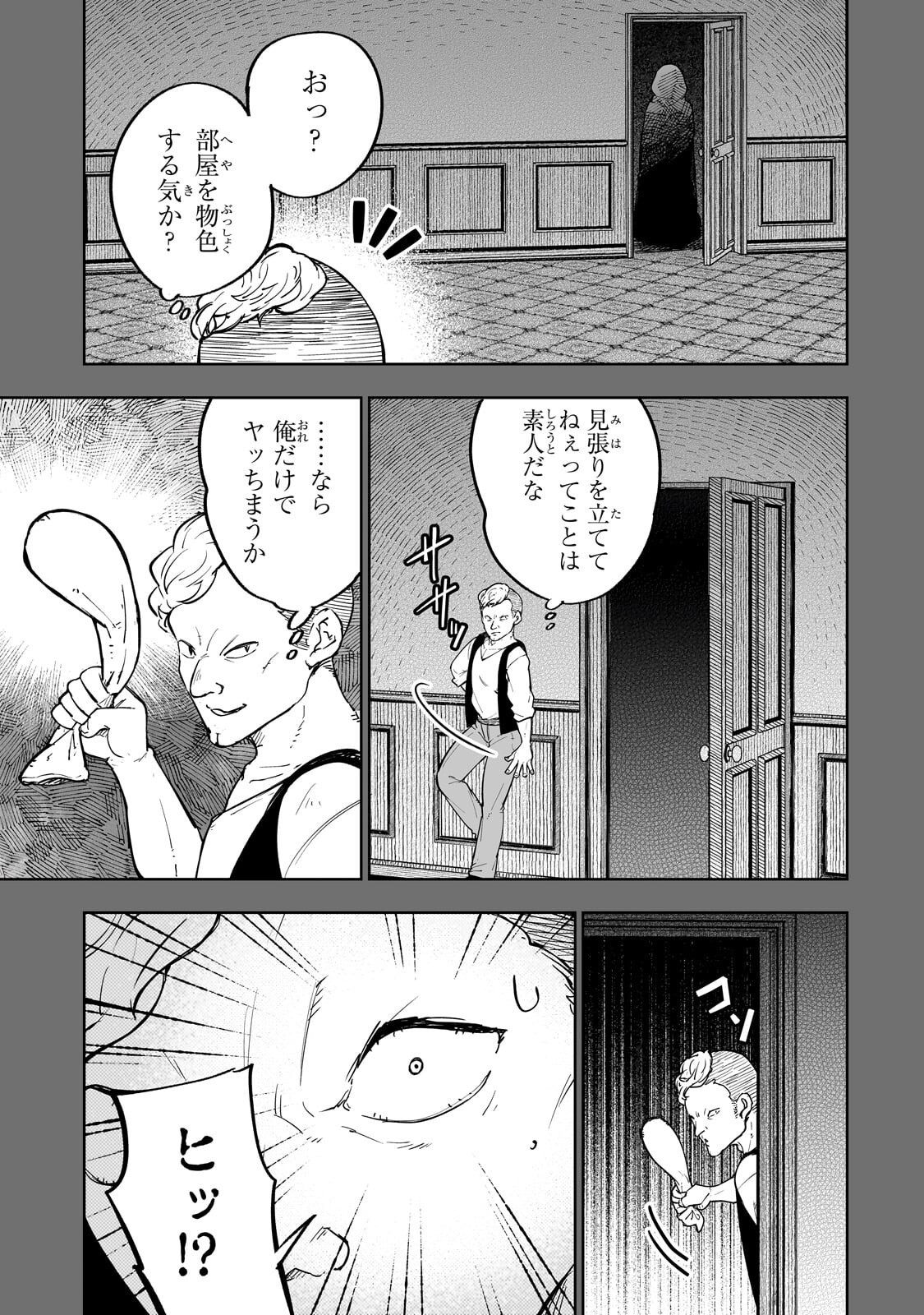 Meikyuu Kyousokyoku ~Eroge Sekainanoni Ero Socchinoke de Hitasura Saikyou wo Mezasu Mob Tenseisha~ - Chapter 13.1 - Page 7