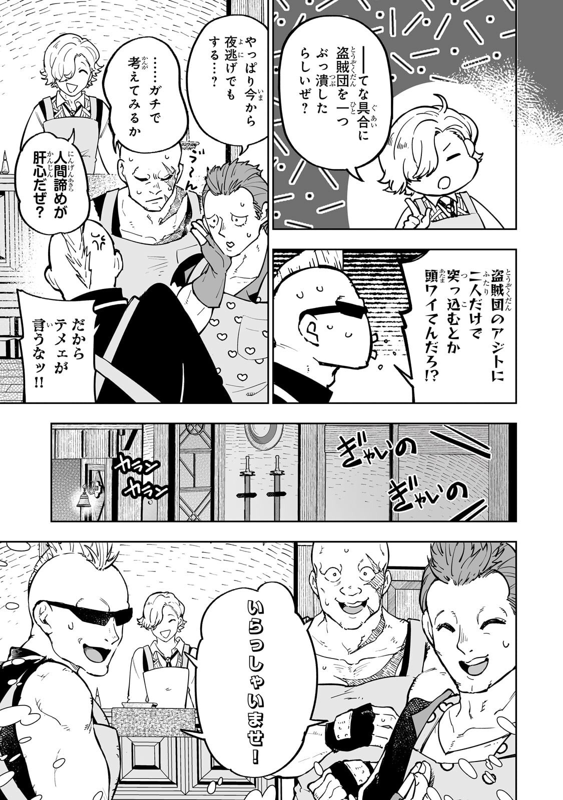 Meikyuu Kyousokyoku ~Eroge Sekainanoni Ero Socchinoke de Hitasura Saikyou wo Mezasu Mob Tenseisha~ - Chapter 13.2 - Page 1