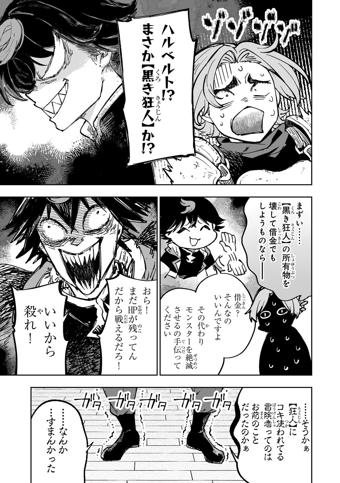 Meikyuu Kyousokyoku ~Eroge Sekainanoni Ero Socchinoke de Hitasura Saikyou wo Mezasu Mob Tenseisha~ - Chapter 13.2 - Page 11