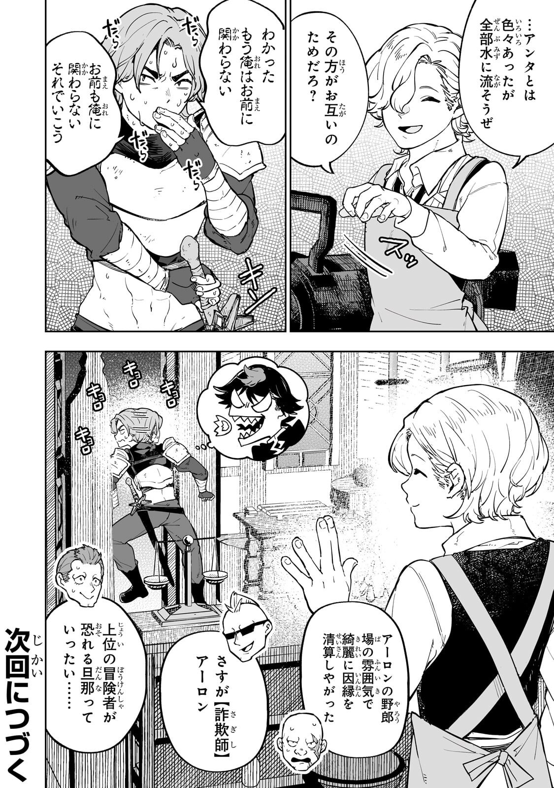 Meikyuu Kyousokyoku ~Eroge Sekainanoni Ero Socchinoke de Hitasura Saikyou wo Mezasu Mob Tenseisha~ - Chapter 13.2 - Page 12