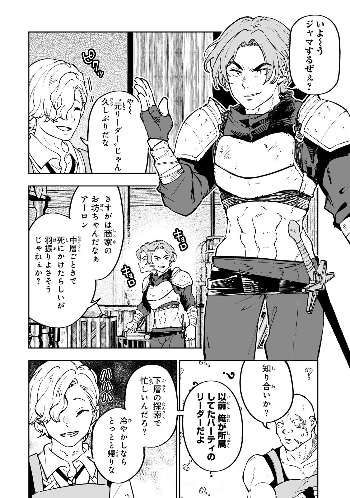 Meikyuu Kyousokyoku ~Eroge Sekainanoni Ero Socchinoke de Hitasura Saikyou wo Mezasu Mob Tenseisha~ - Chapter 13.2 - Page 2