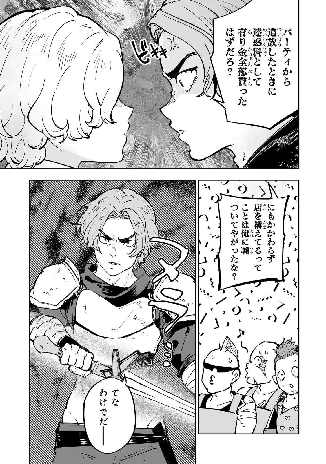 Meikyuu Kyousokyoku ~Eroge Sekainanoni Ero Socchinoke de Hitasura Saikyou wo Mezasu Mob Tenseisha~ - Chapter 13.2 - Page 3