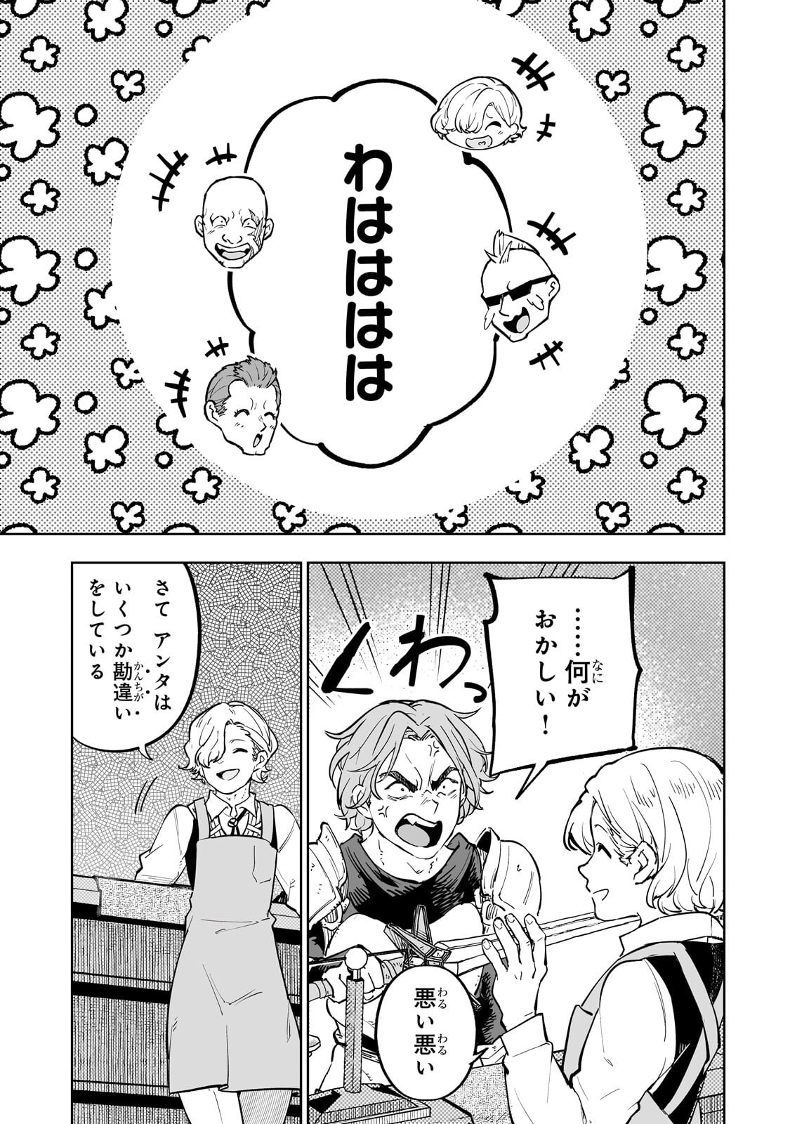 Meikyuu Kyousokyoku ~Eroge Sekainanoni Ero Socchinoke de Hitasura Saikyou wo Mezasu Mob Tenseisha~ - Chapter 13.2 - Page 5