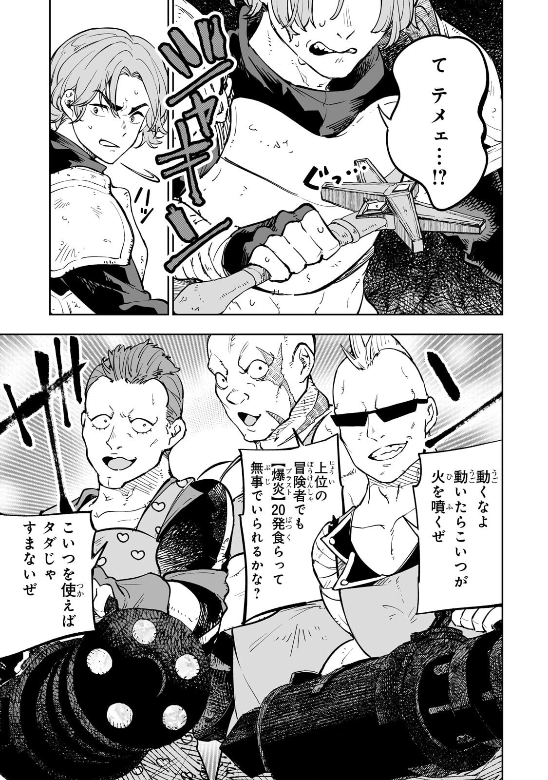 Meikyuu Kyousokyoku ~Eroge Sekainanoni Ero Socchinoke de Hitasura Saikyou wo Mezasu Mob Tenseisha~ - Chapter 13.2 - Page 9