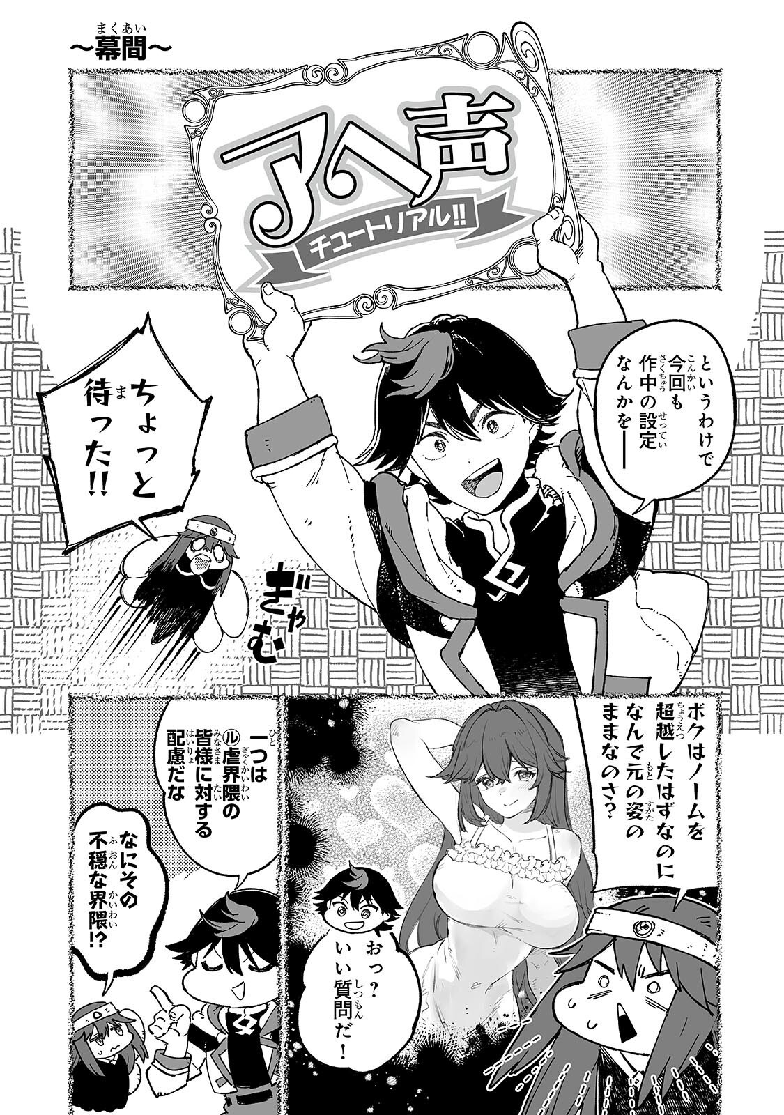 Meikyuu Kyousokyoku ~Eroge Sekainanoni Ero Socchinoke de Hitasura Saikyou wo Mezasu Mob Tenseisha~ - Chapter 13.5 - Page 1