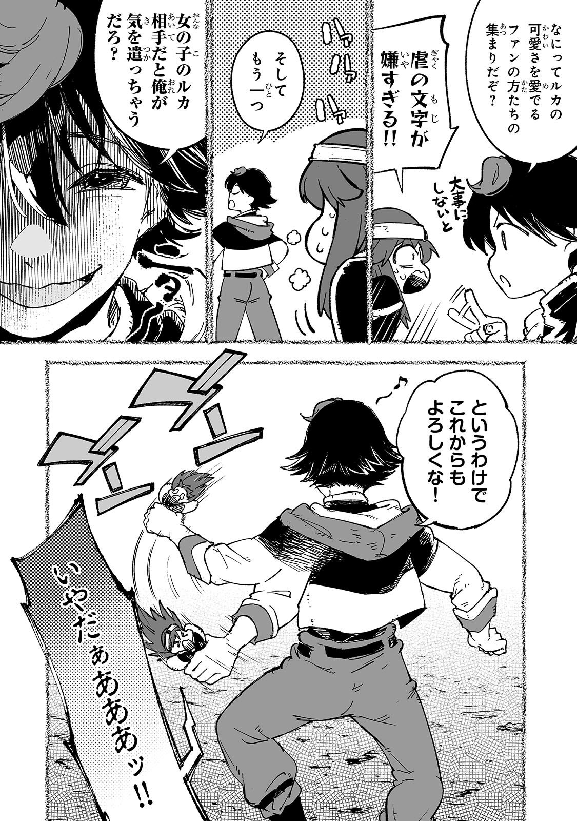 Meikyuu Kyousokyoku ~Eroge Sekainanoni Ero Socchinoke de Hitasura Saikyou wo Mezasu Mob Tenseisha~ - Chapter 13.5 - Page 2