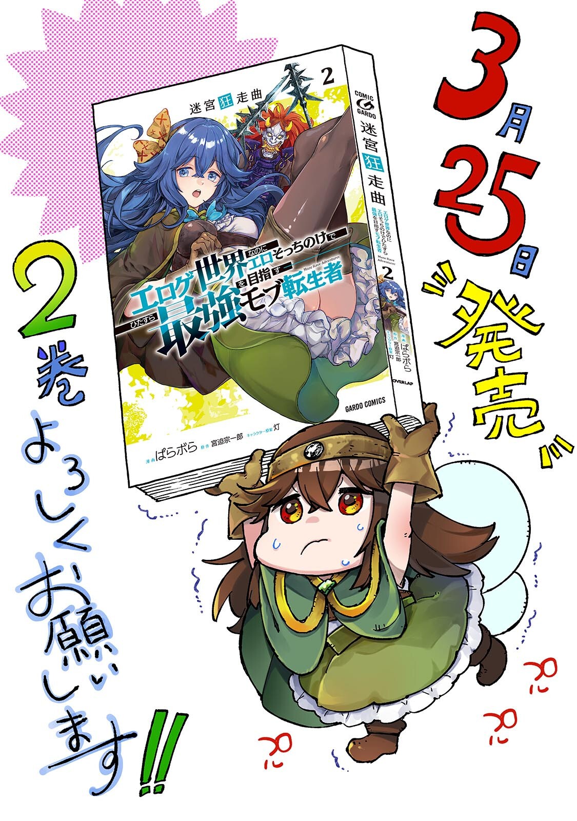 Meikyuu Kyousokyoku ~Eroge Sekainanoni Ero Socchinoke de Hitasura Saikyou wo Mezasu Mob Tenseisha~ - Chapter 13.5 - Page 3