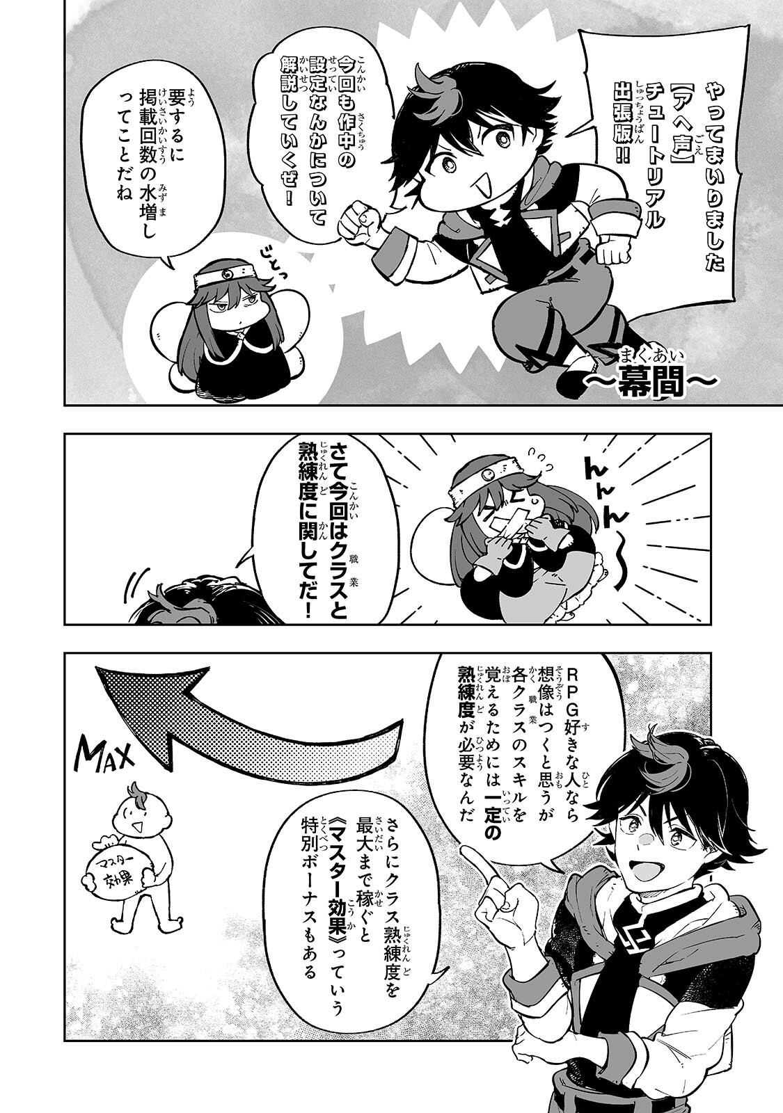 Meikyuu Kyousokyoku ~Eroge Sekainanoni Ero Socchinoke de Hitasura Saikyou wo Mezasu Mob Tenseisha~ - Chapter 13.6 - Page 1