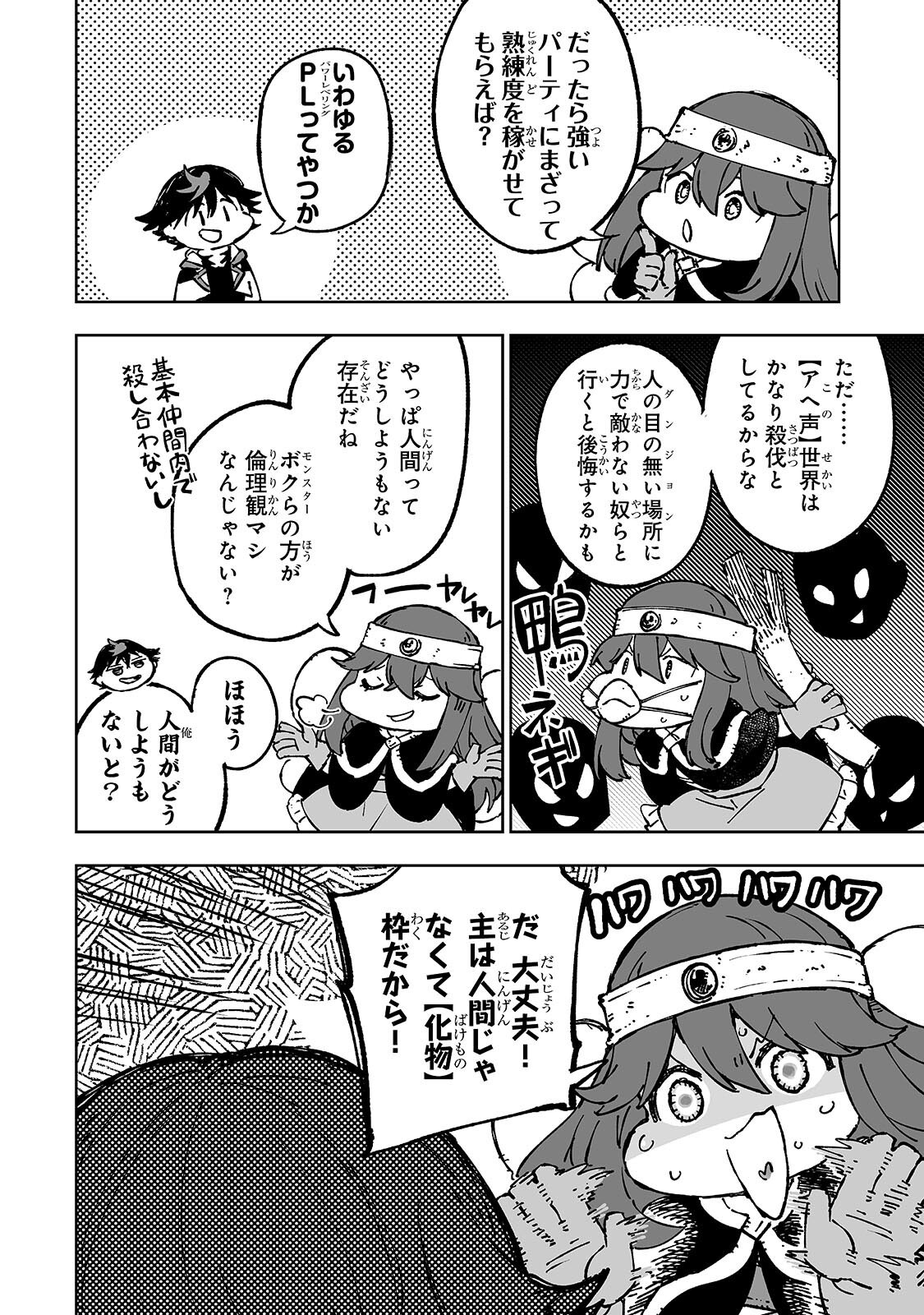 Meikyuu Kyousokyoku ~Eroge Sekainanoni Ero Socchinoke de Hitasura Saikyou wo Mezasu Mob Tenseisha~ - Chapter 13.6 - Page 3