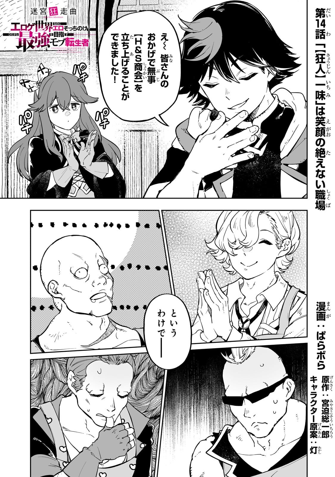 Meikyuu Kyousokyoku ~Eroge Sekainanoni Ero Socchinoke de Hitasura Saikyou wo Mezasu Mob Tenseisha~ - Chapter 14.1 - Page 1