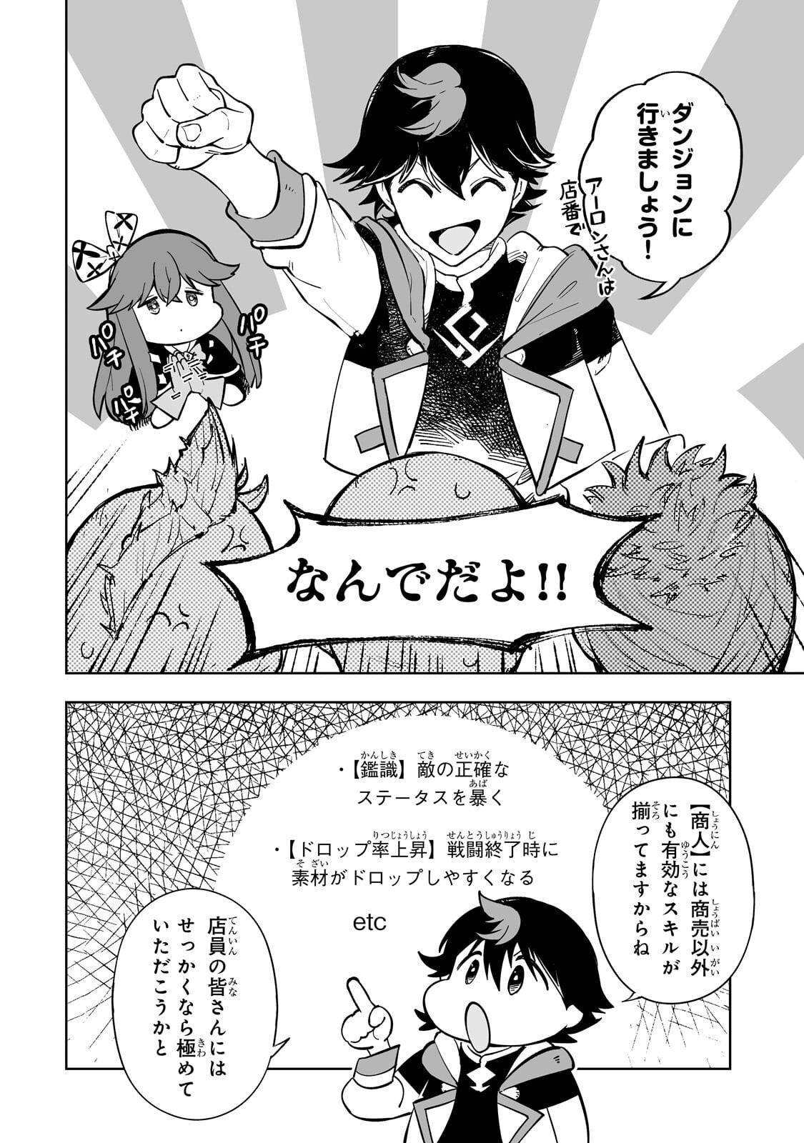 Meikyuu Kyousokyoku ~Eroge Sekainanoni Ero Socchinoke de Hitasura Saikyou wo Mezasu Mob Tenseisha~ - Chapter 14.1 - Page 2