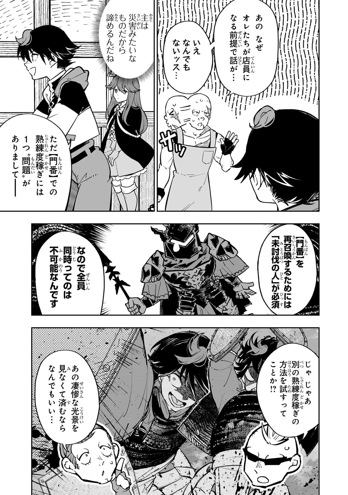Meikyuu Kyousokyoku ~Eroge Sekainanoni Ero Socchinoke de Hitasura Saikyou wo Mezasu Mob Tenseisha~ - Chapter 14.1 - Page 3