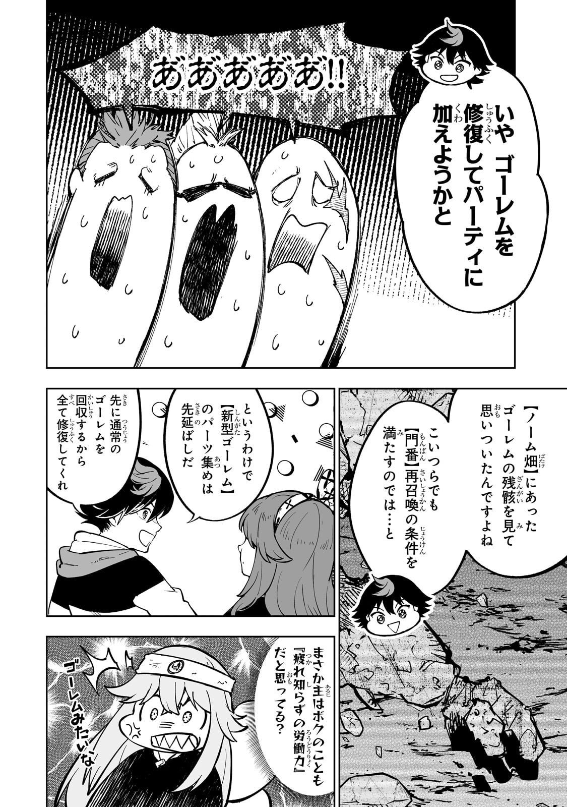 Meikyuu Kyousokyoku ~Eroge Sekainanoni Ero Socchinoke de Hitasura Saikyou wo Mezasu Mob Tenseisha~ - Chapter 14.1 - Page 4