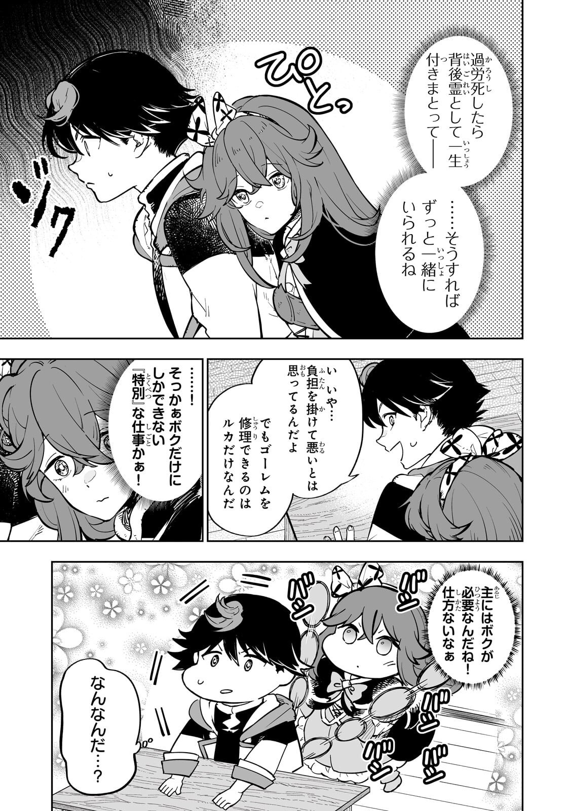 Meikyuu Kyousokyoku ~Eroge Sekainanoni Ero Socchinoke de Hitasura Saikyou wo Mezasu Mob Tenseisha~ - Chapter 14.1 - Page 5