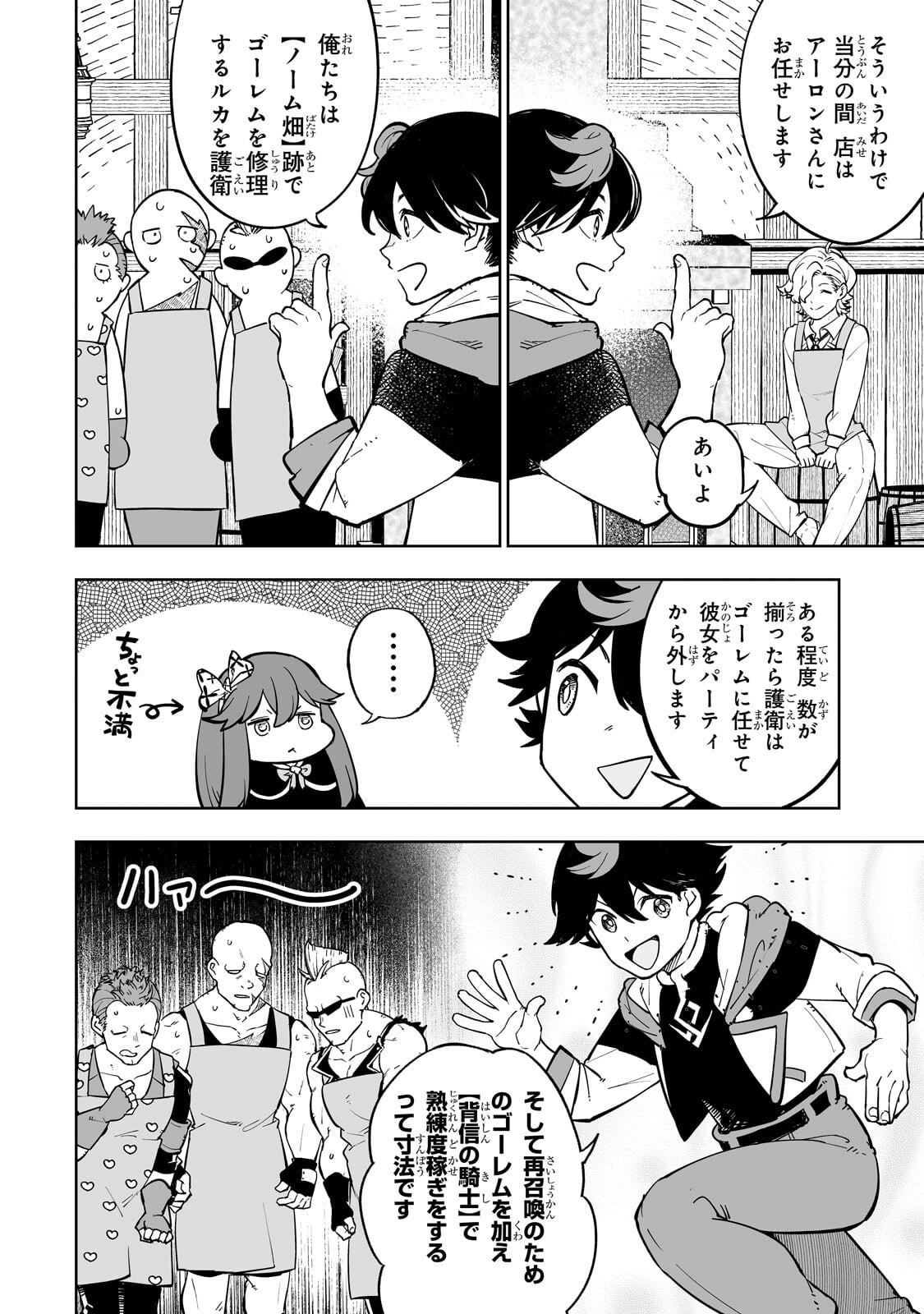 Meikyuu Kyousokyoku ~Eroge Sekainanoni Ero Socchinoke de Hitasura Saikyou wo Mezasu Mob Tenseisha~ - Chapter 14.1 - Page 6