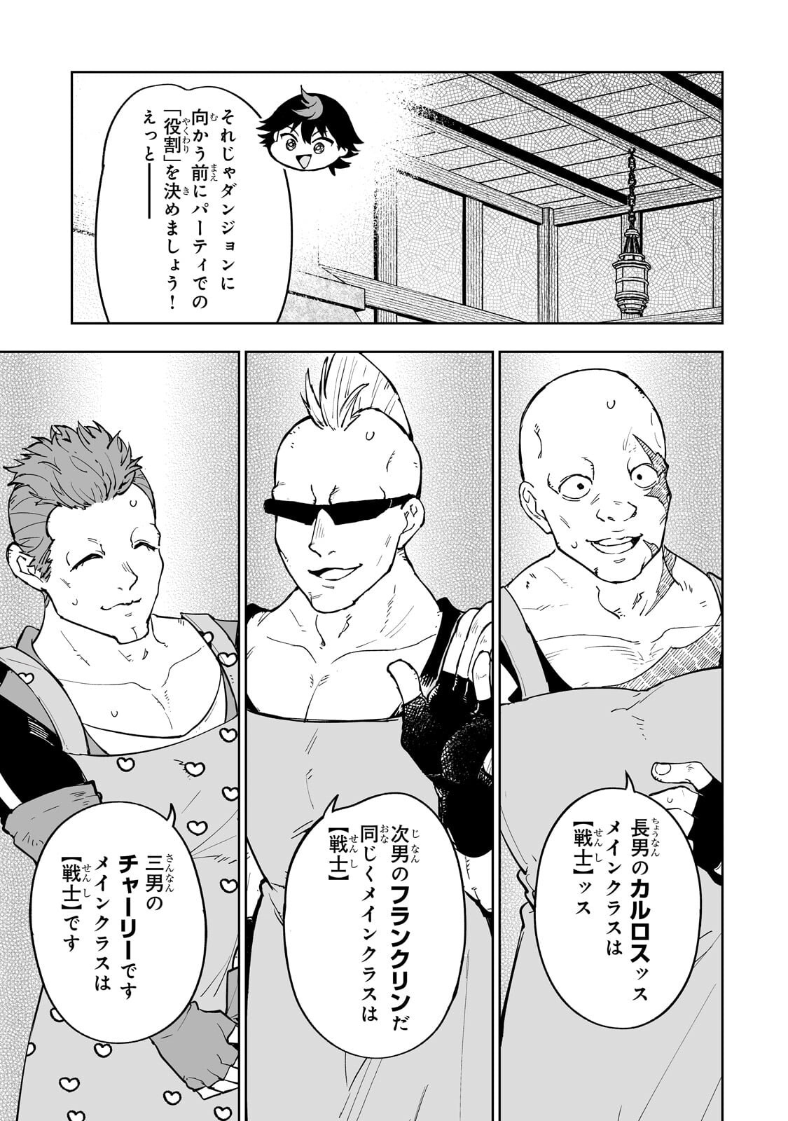 Meikyuu Kyousokyoku ~Eroge Sekainanoni Ero Socchinoke de Hitasura Saikyou wo Mezasu Mob Tenseisha~ - Chapter 14.1 - Page 7