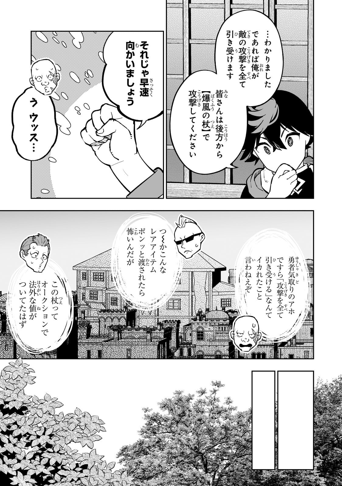 Meikyuu Kyousokyoku ~Eroge Sekainanoni Ero Socchinoke de Hitasura Saikyou wo Mezasu Mob Tenseisha~ - Chapter 14.1 - Page 9