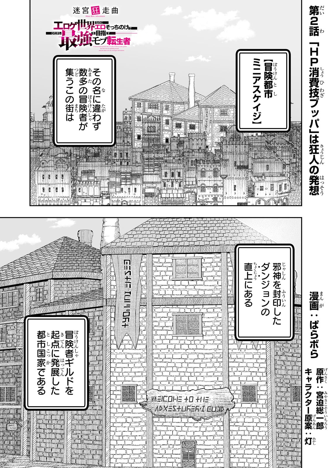 Meikyuu Kyousokyoku ~Eroge Sekainanoni Ero Socchinoke de Hitasura Saikyou wo Mezasu Mob Tenseisha~ - Chapter 2 - Page 1