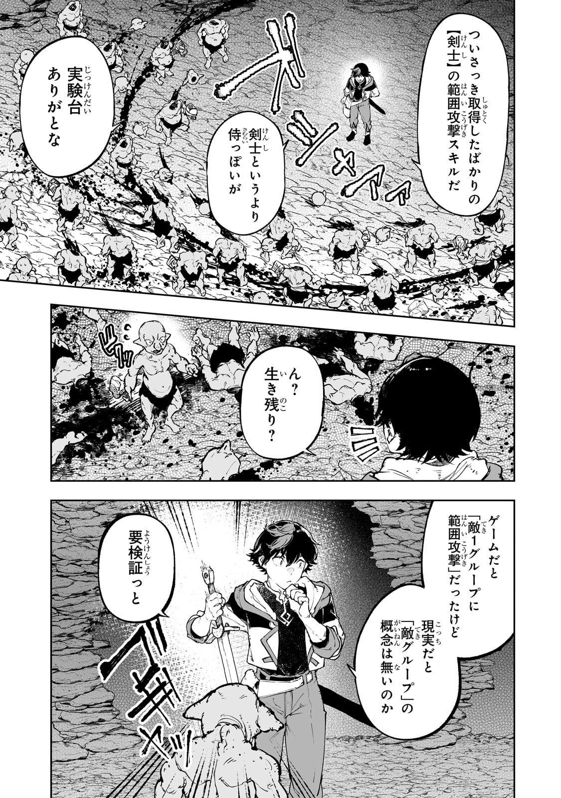 Meikyuu Kyousokyoku ~Eroge Sekainanoni Ero Socchinoke de Hitasura Saikyou wo Mezasu Mob Tenseisha~ - Chapter 2 - Page 11