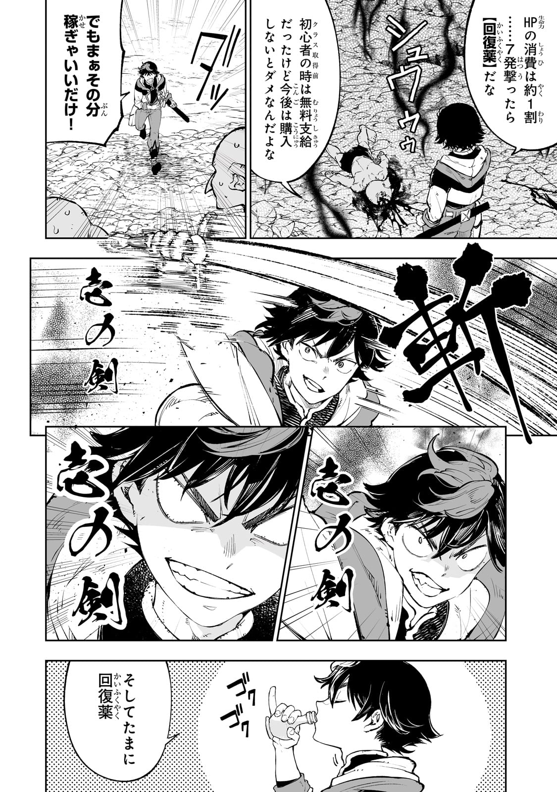 Meikyuu Kyousokyoku ~Eroge Sekainanoni Ero Socchinoke de Hitasura Saikyou wo Mezasu Mob Tenseisha~ - Chapter 2 - Page 12