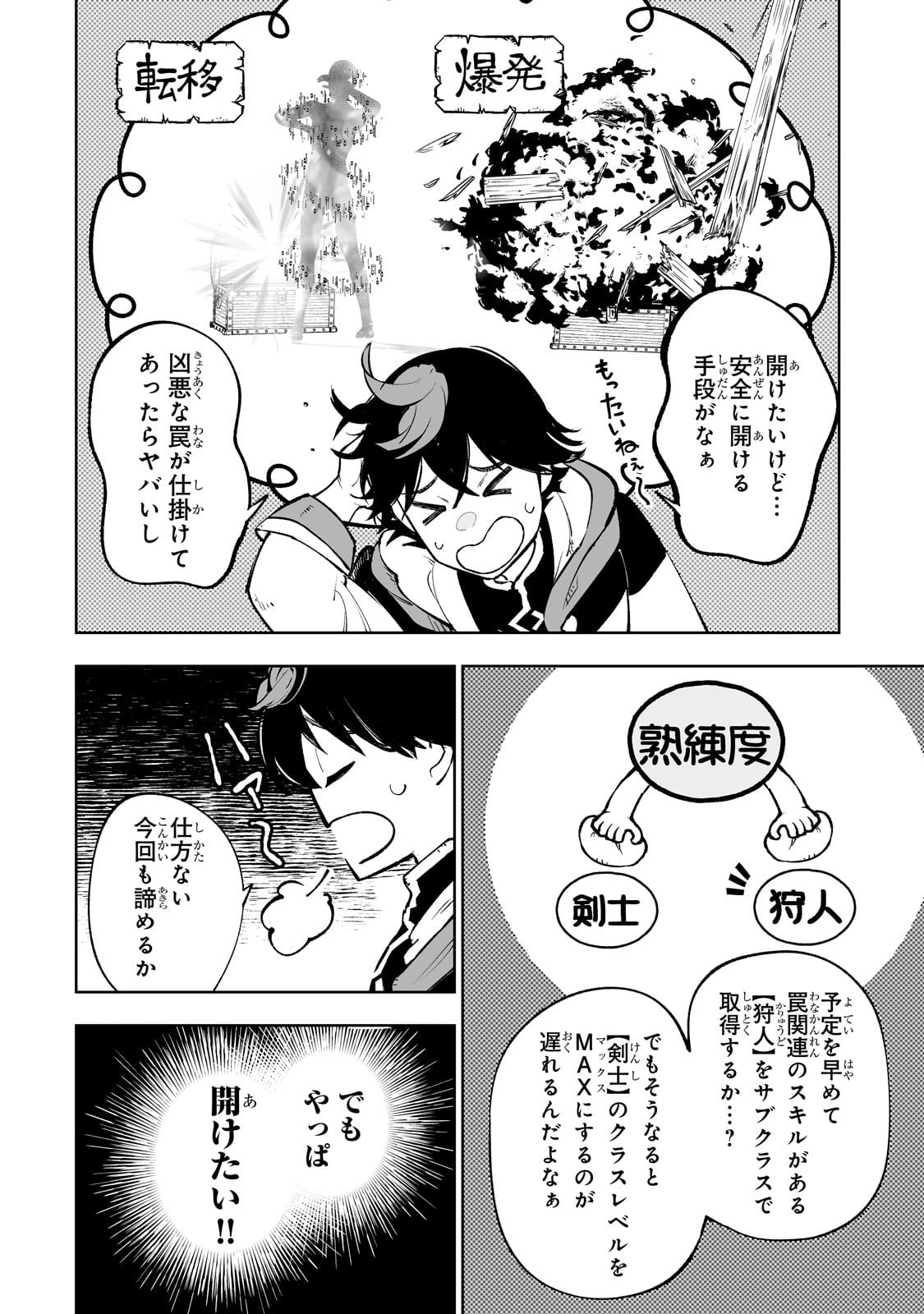 Meikyuu Kyousokyoku ~Eroge Sekainanoni Ero Socchinoke de Hitasura Saikyou wo Mezasu Mob Tenseisha~ - Chapter 2 - Page 14