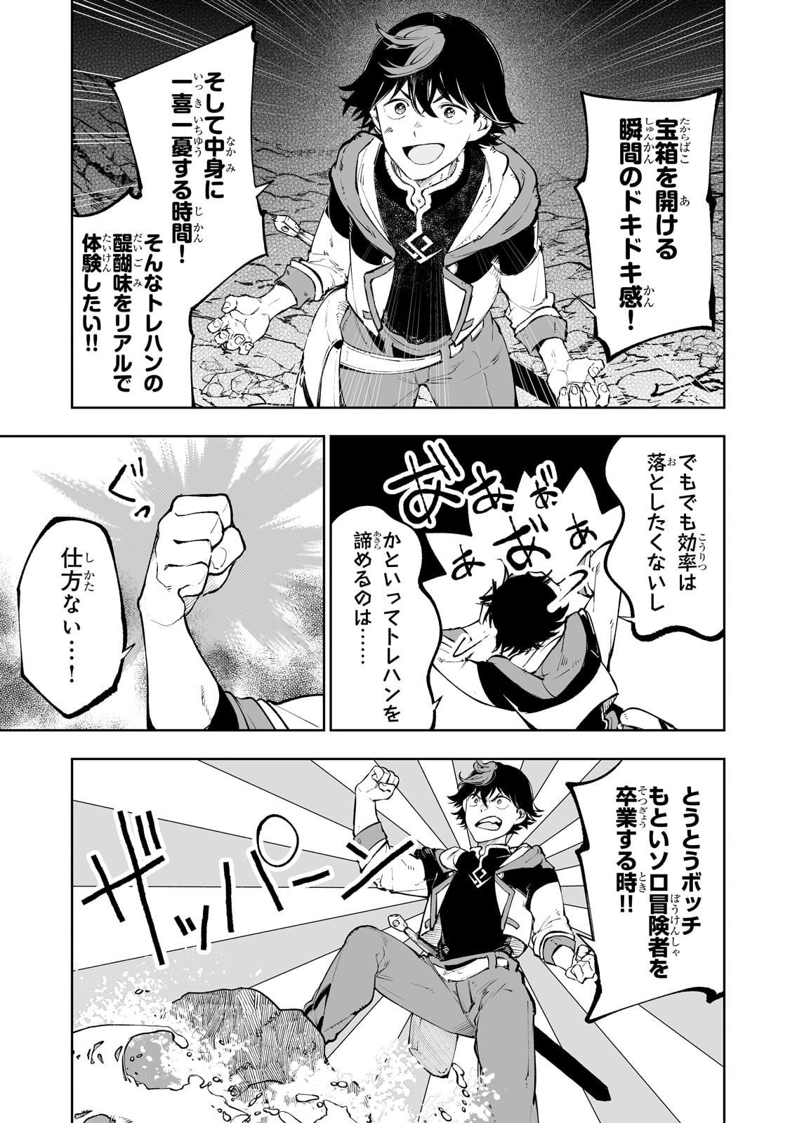 Meikyuu Kyousokyoku ~Eroge Sekainanoni Ero Socchinoke de Hitasura Saikyou wo Mezasu Mob Tenseisha~ - Chapter 2 - Page 15
