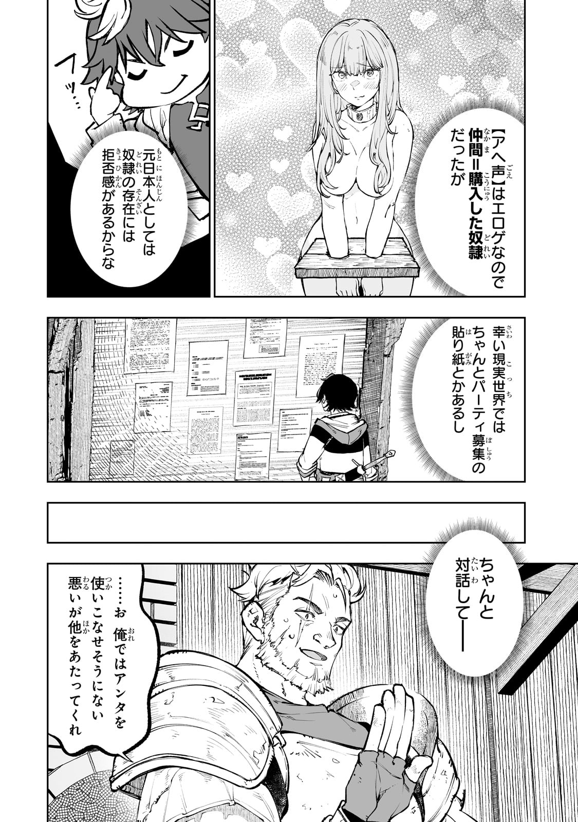 Meikyuu Kyousokyoku ~Eroge Sekainanoni Ero Socchinoke de Hitasura Saikyou wo Mezasu Mob Tenseisha~ - Chapter 2 - Page 16