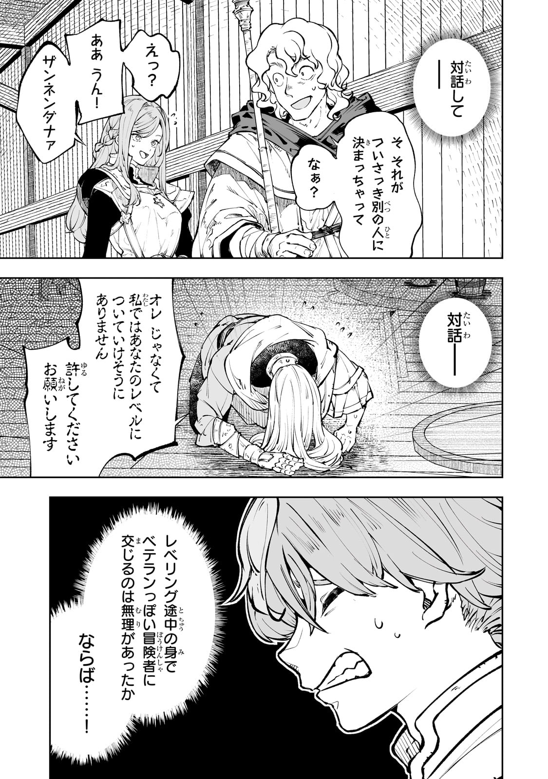Meikyuu Kyousokyoku ~Eroge Sekainanoni Ero Socchinoke de Hitasura Saikyou wo Mezasu Mob Tenseisha~ - Chapter 2 - Page 17