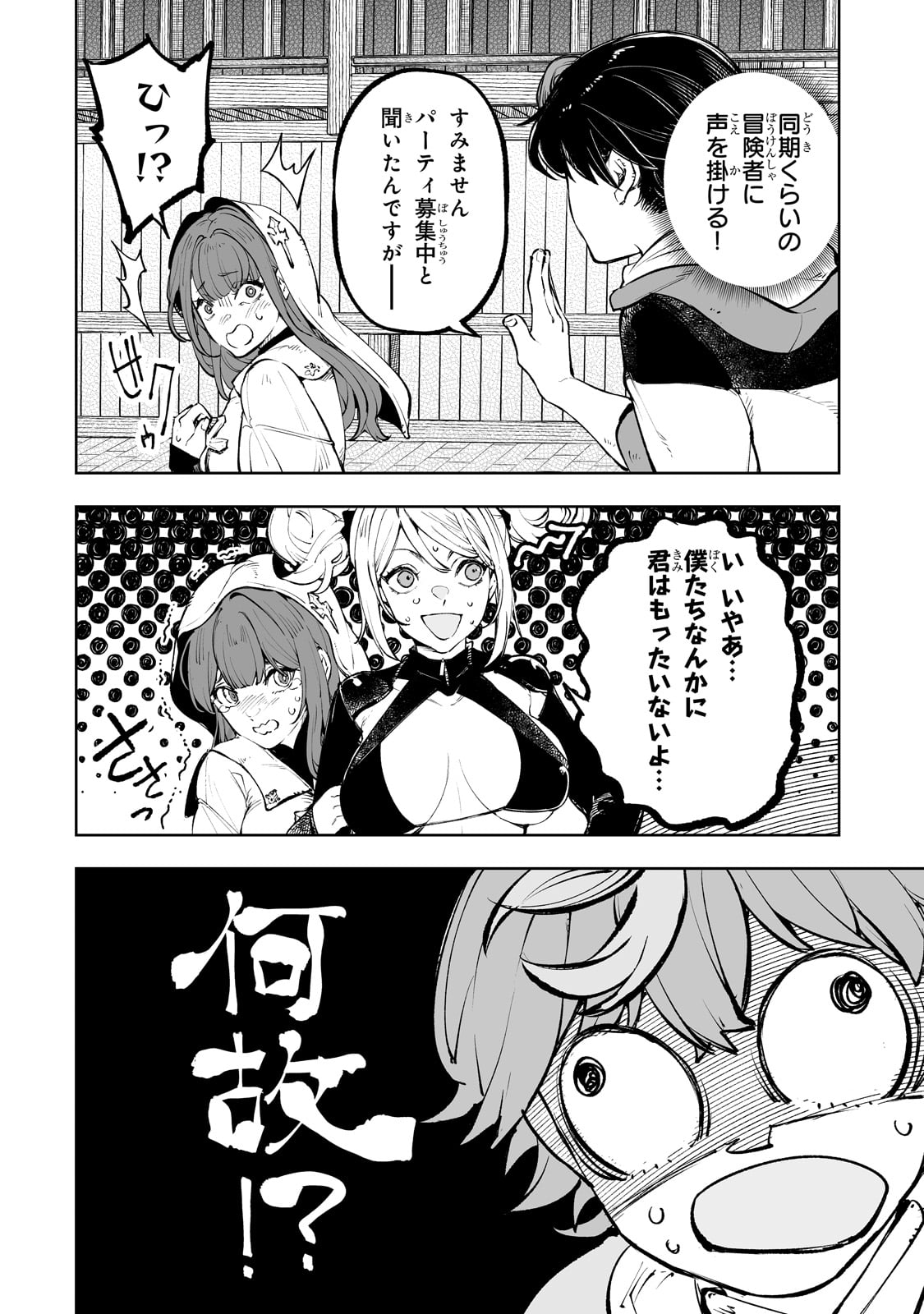 Meikyuu Kyousokyoku ~Eroge Sekainanoni Ero Socchinoke de Hitasura Saikyou wo Mezasu Mob Tenseisha~ - Chapter 2 - Page 18